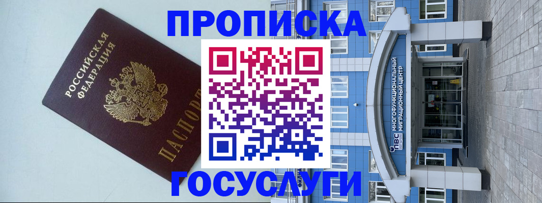 прописка для военкомата в Кыштыме
