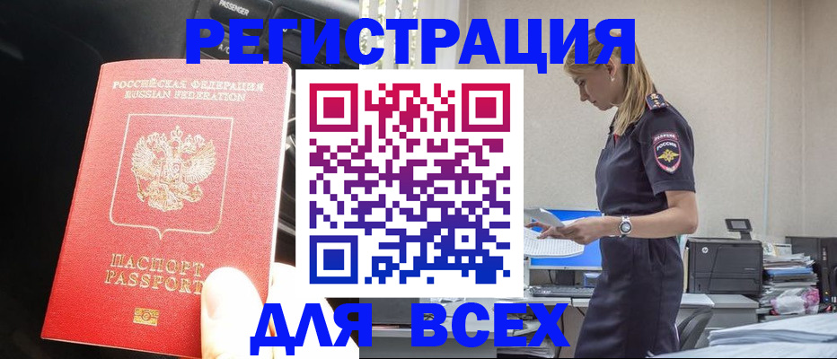 купить прописку в Кыштыме