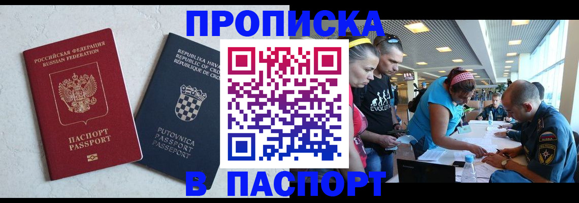 прописка ребенка в Кыштыме